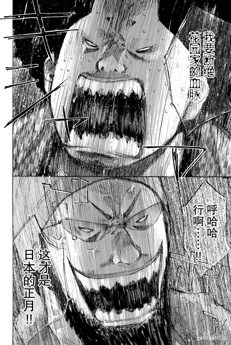 篮球少年王 184 HAPPY NEW DAY 第14页