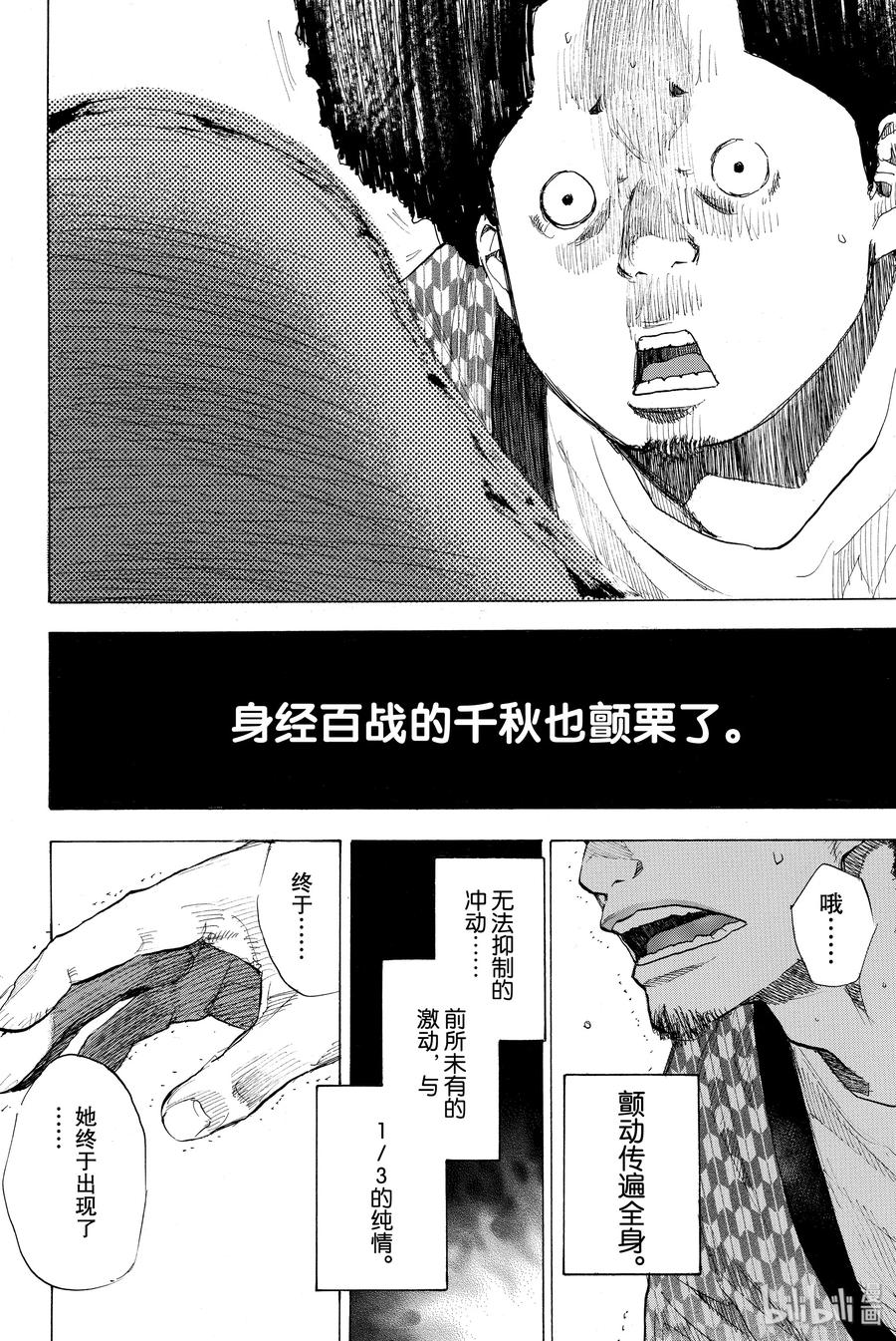 篮球少年王 184 HAPPY NEW DAY 第8页