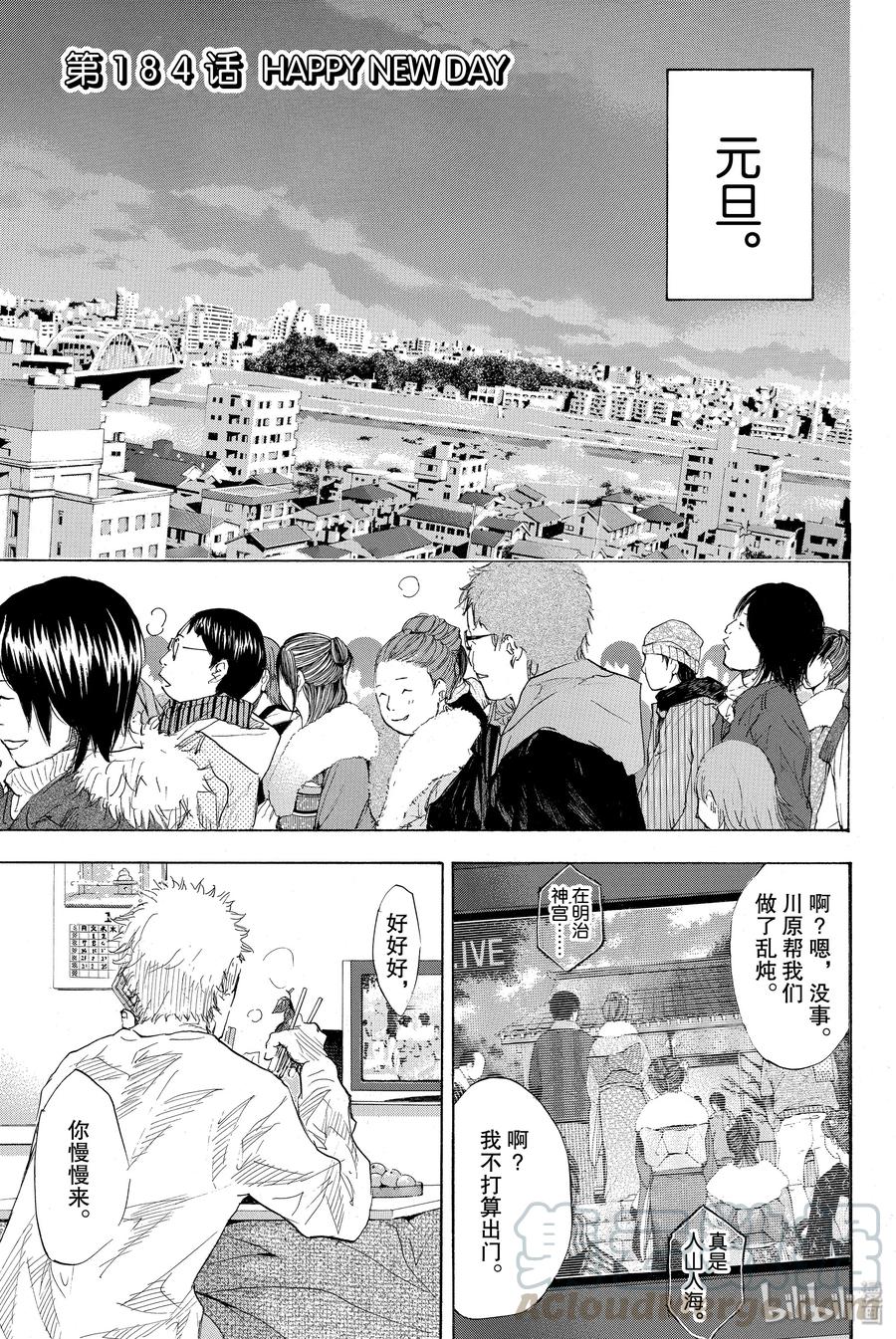 篮球少年王 184 HAPPY NEW DAY 第1页