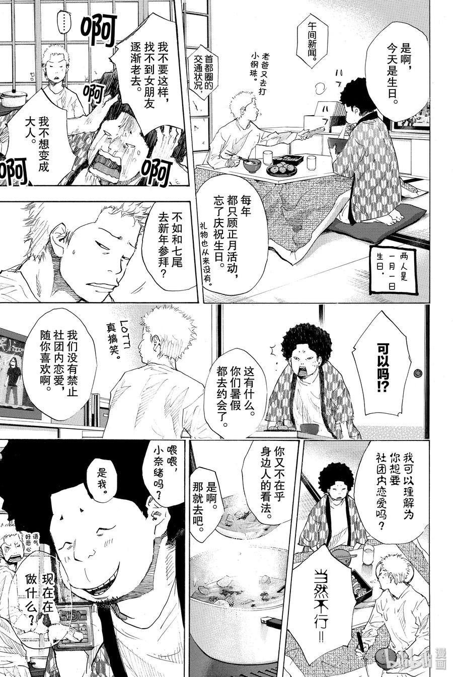 篮球少年王 184 HAPPY NEW DAY 第3页