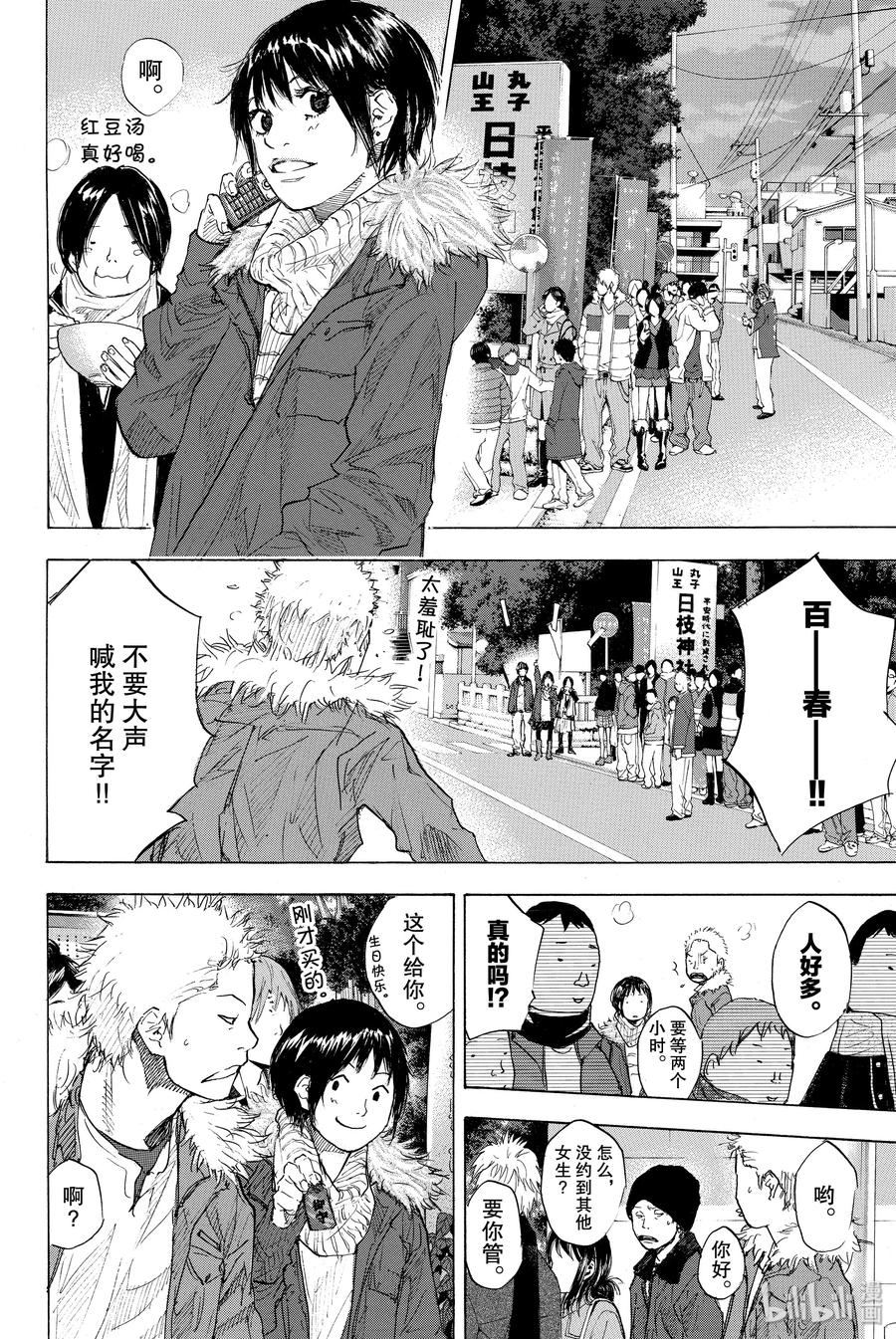篮球少年王 184 HAPPY NEW DAY 第20页