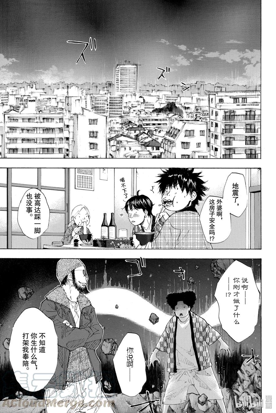 篮球少年王 184 HAPPY NEW DAY 第13页