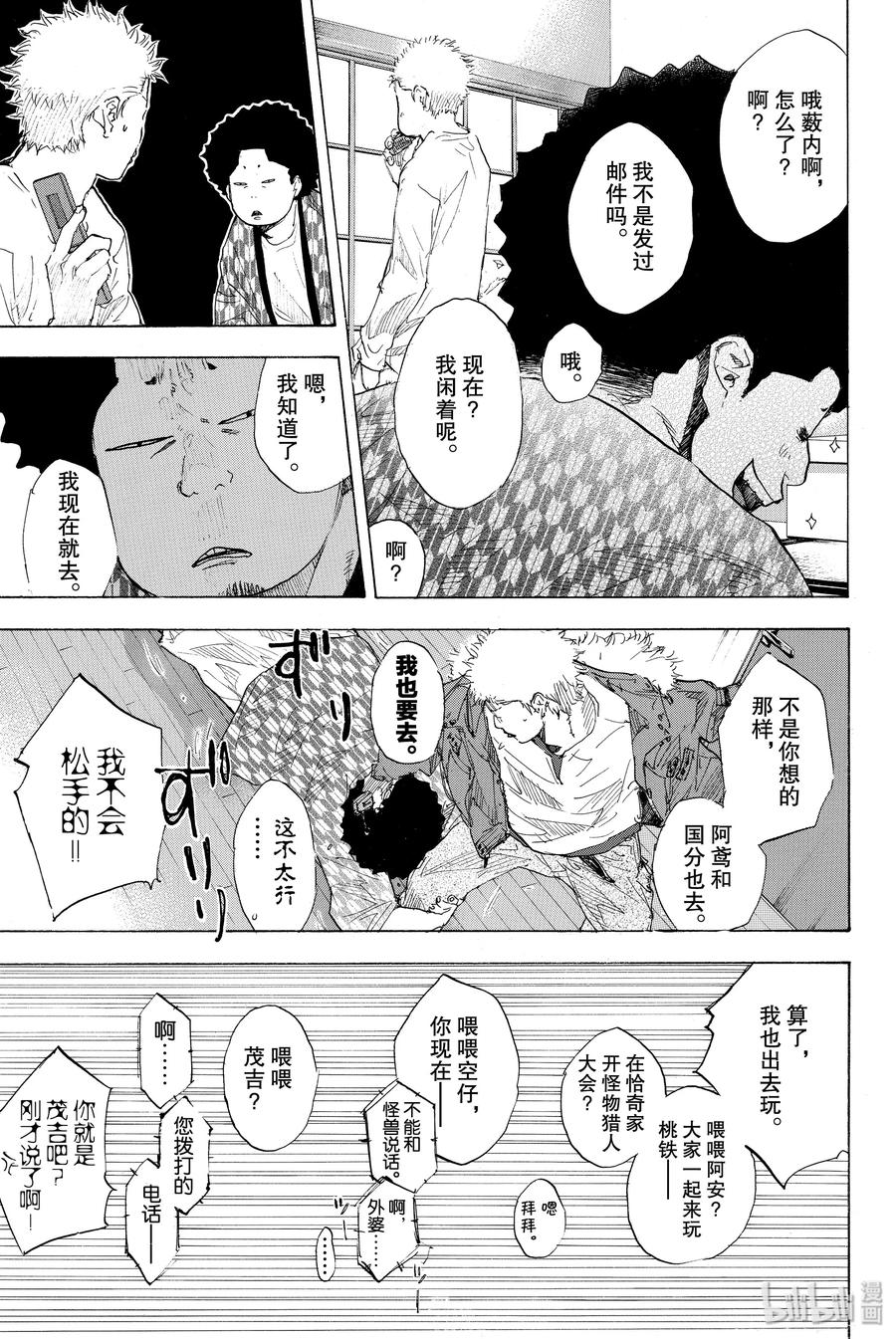 篮球少年王 184 HAPPY NEW DAY 第5页