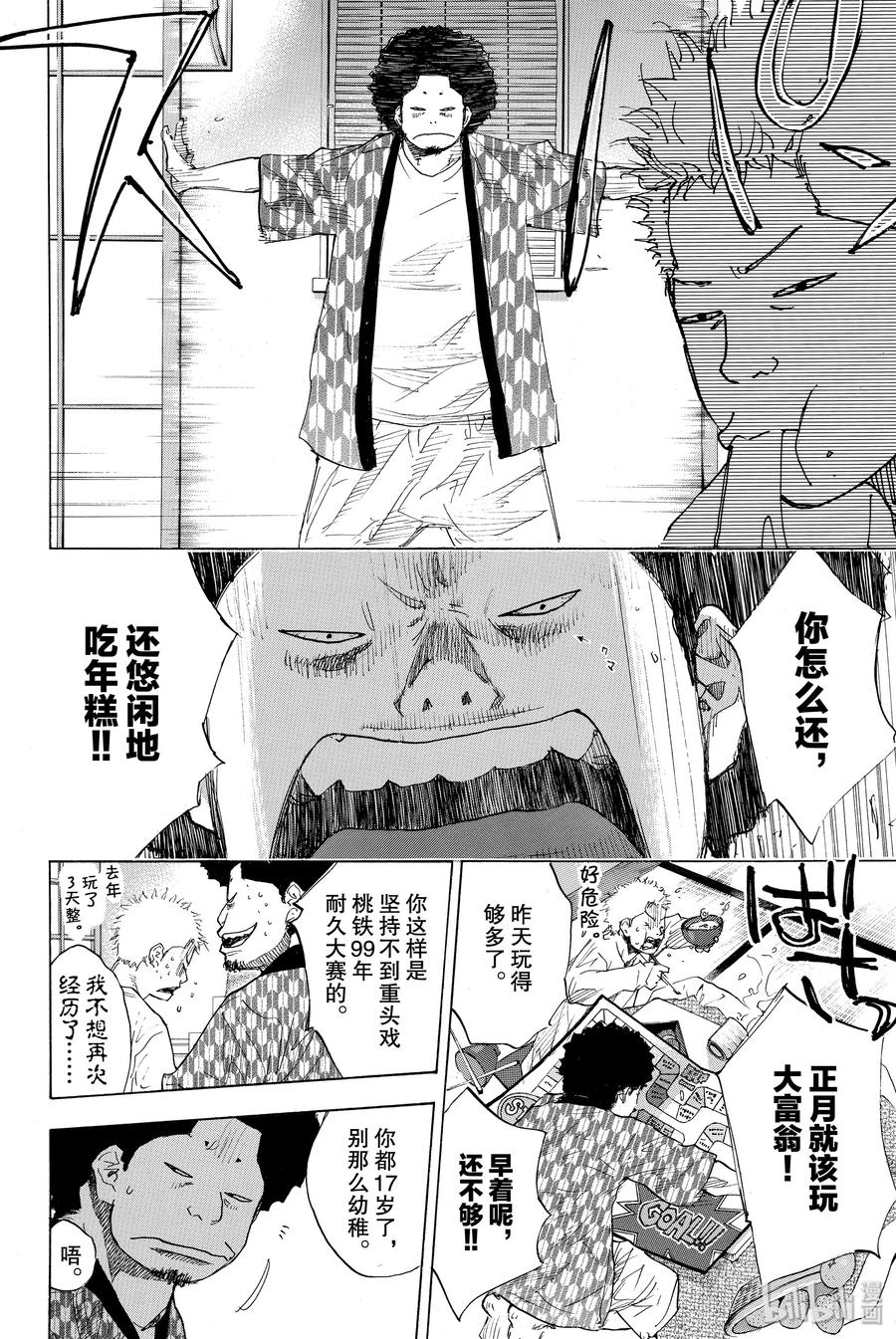 篮球少年王 184 HAPPY NEW DAY 第2页