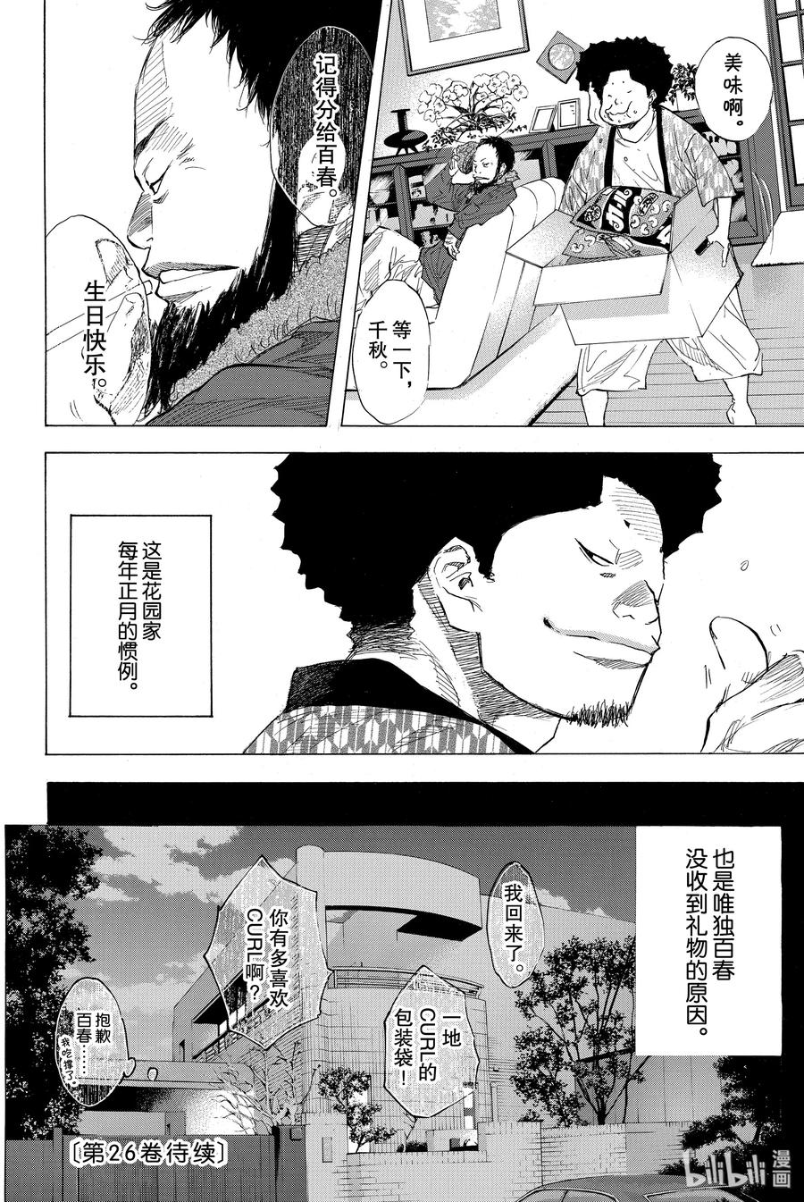 篮球少年王 184 HAPPY NEW DAY 第18页