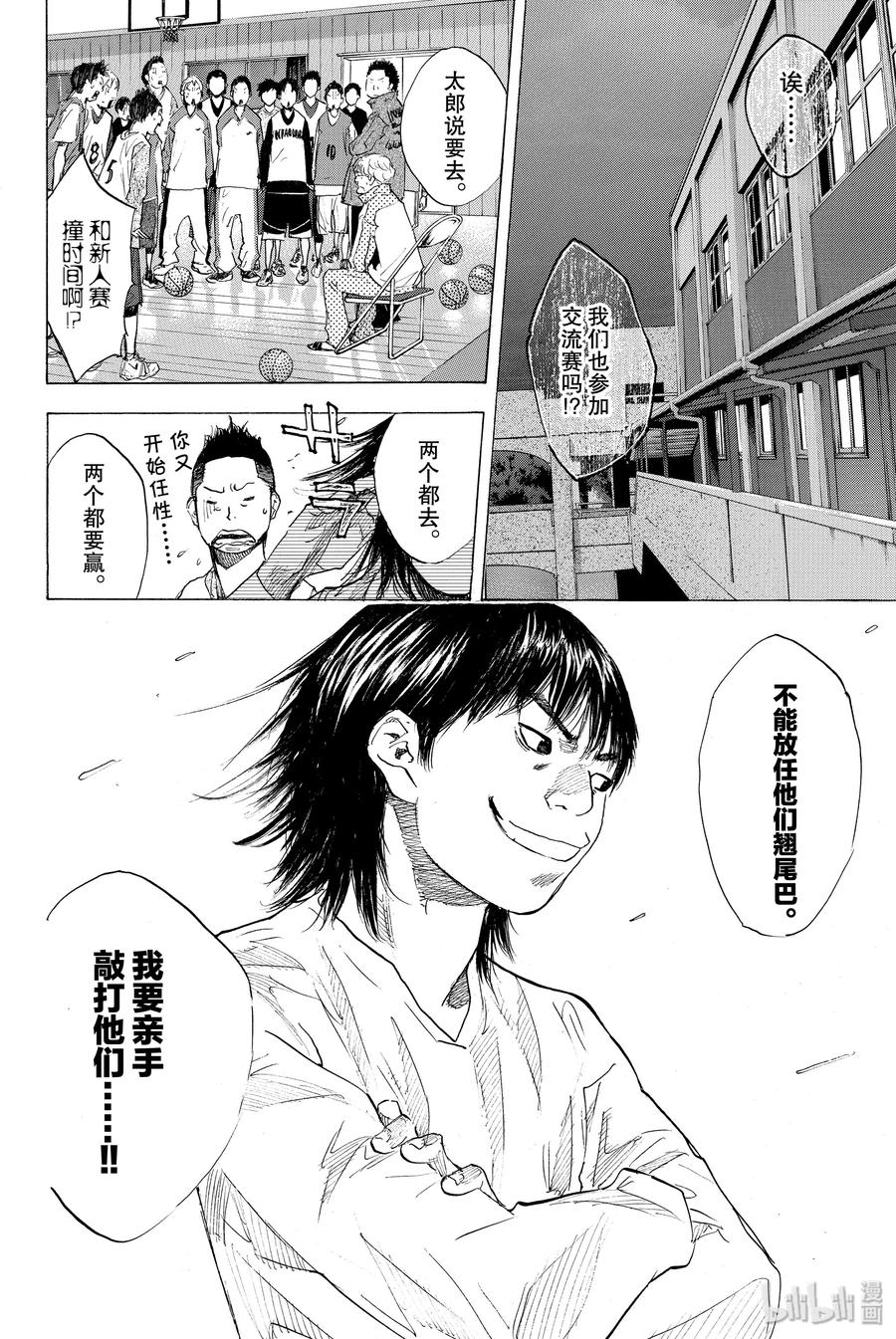 篮球少年王 187 TIGRT ROCK 6 第18页