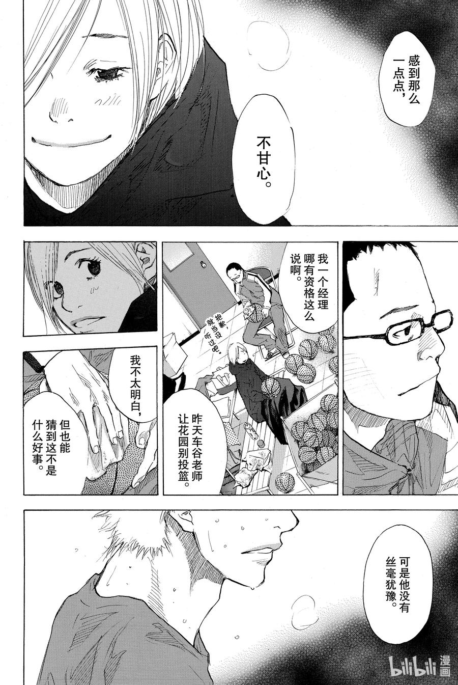 篮球少年王 187 TIGRT ROCK 6 第8页