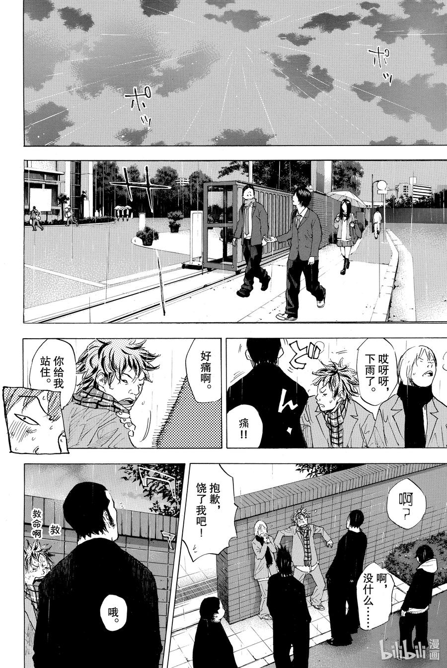 篮球少年王 188 疾跑 第18页