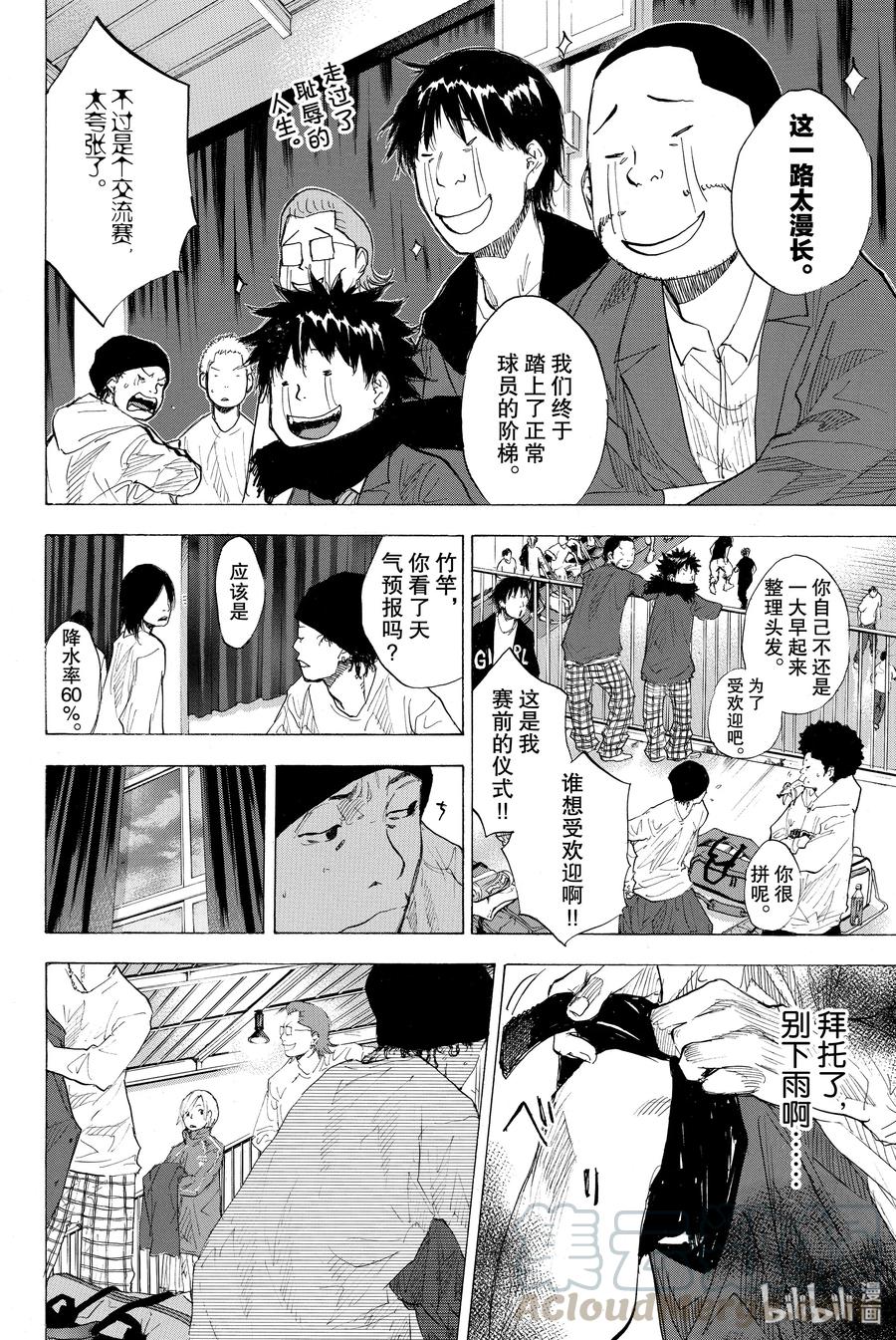 篮球少年王 188 疾跑 第4页