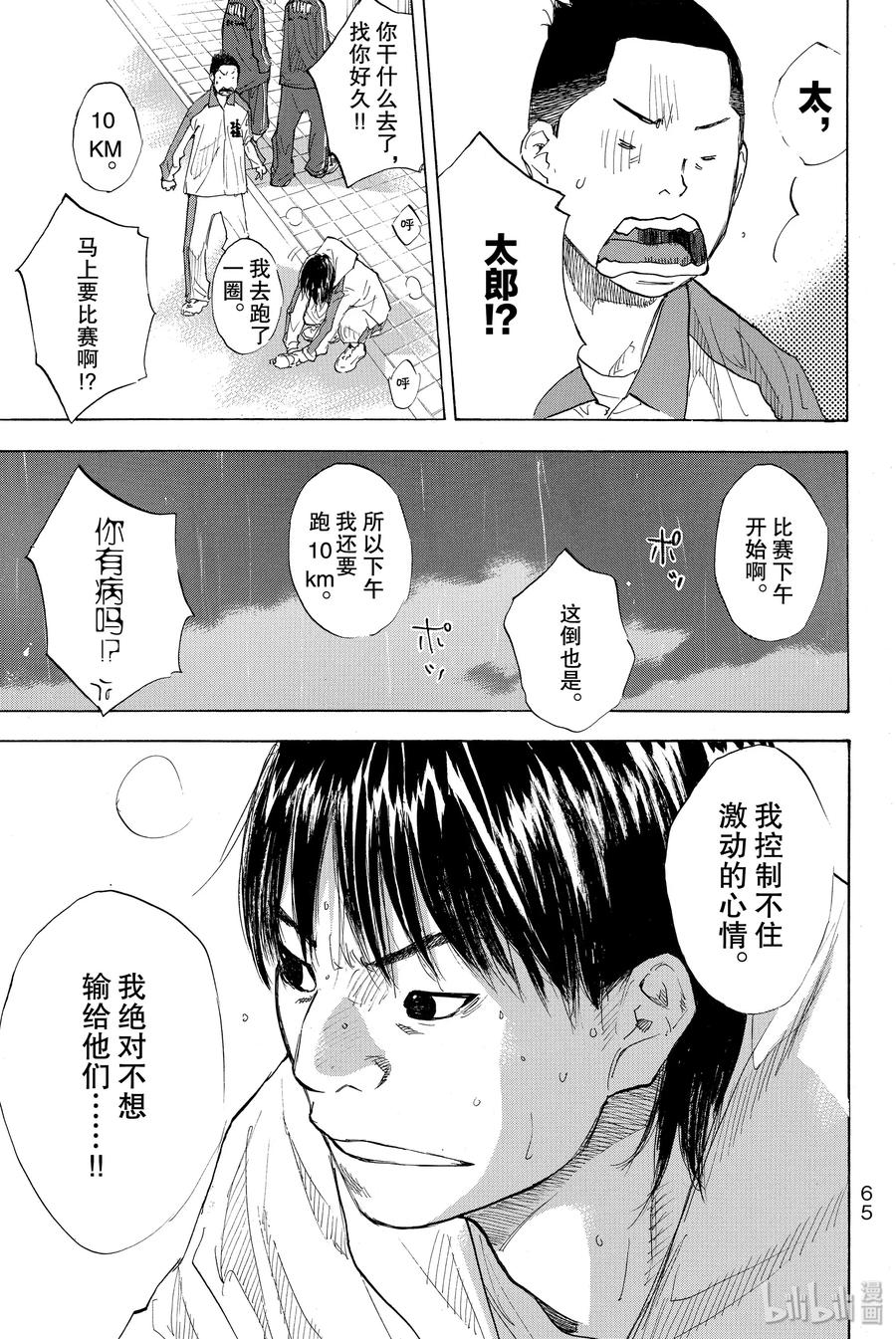 篮球少年王 188 疾跑 第15页