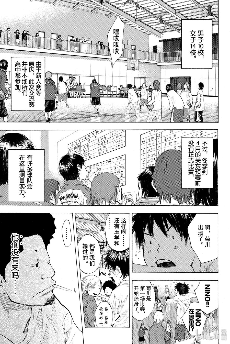 篮球少年王 188 疾跑 第9页