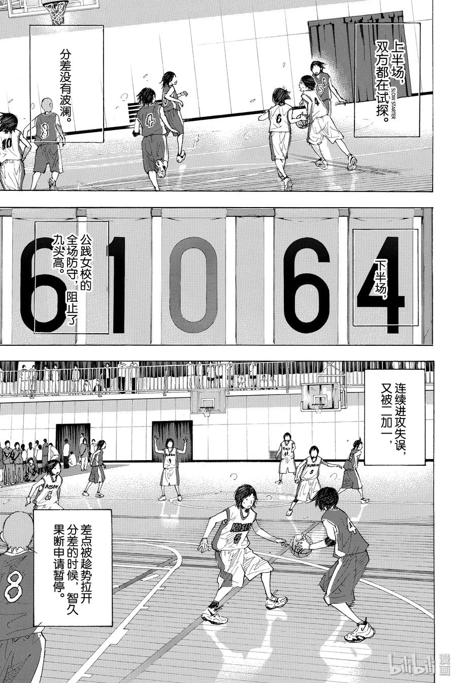 篮球少年王 188 疾跑 第23页