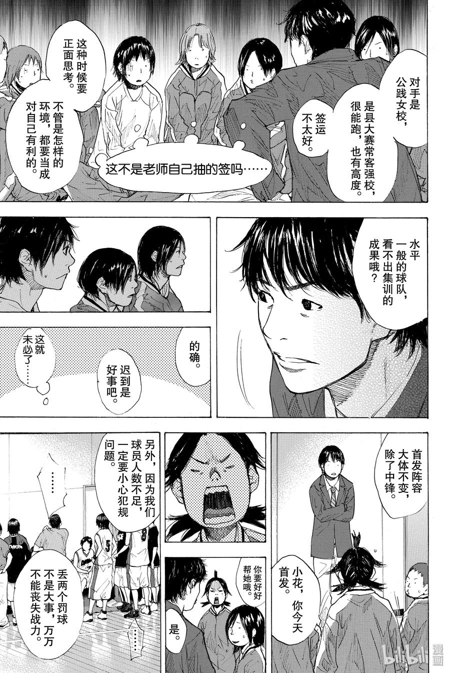 篮球少年王 188 疾跑 第11页