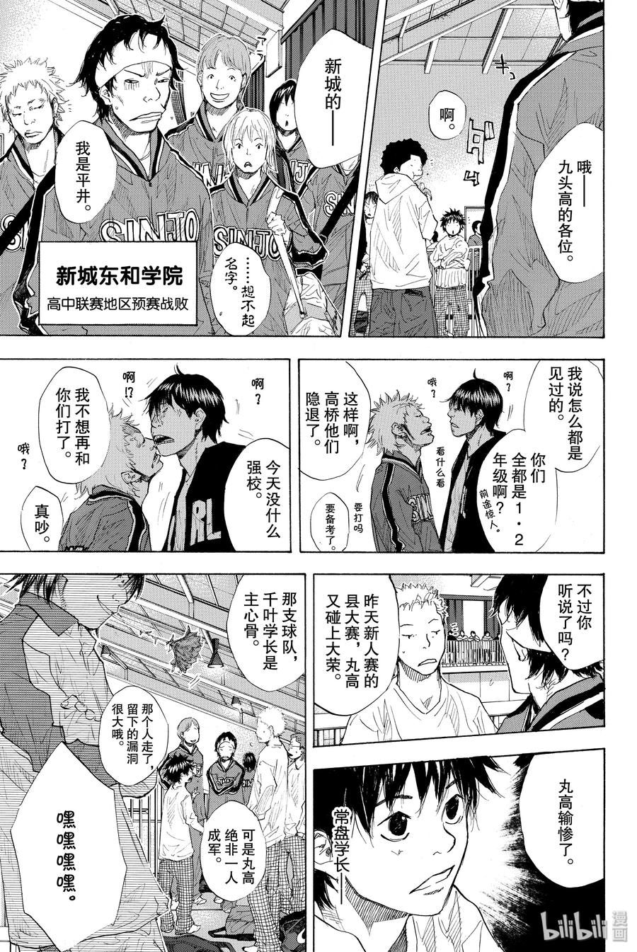 篮球少年王 188 疾跑 第5页