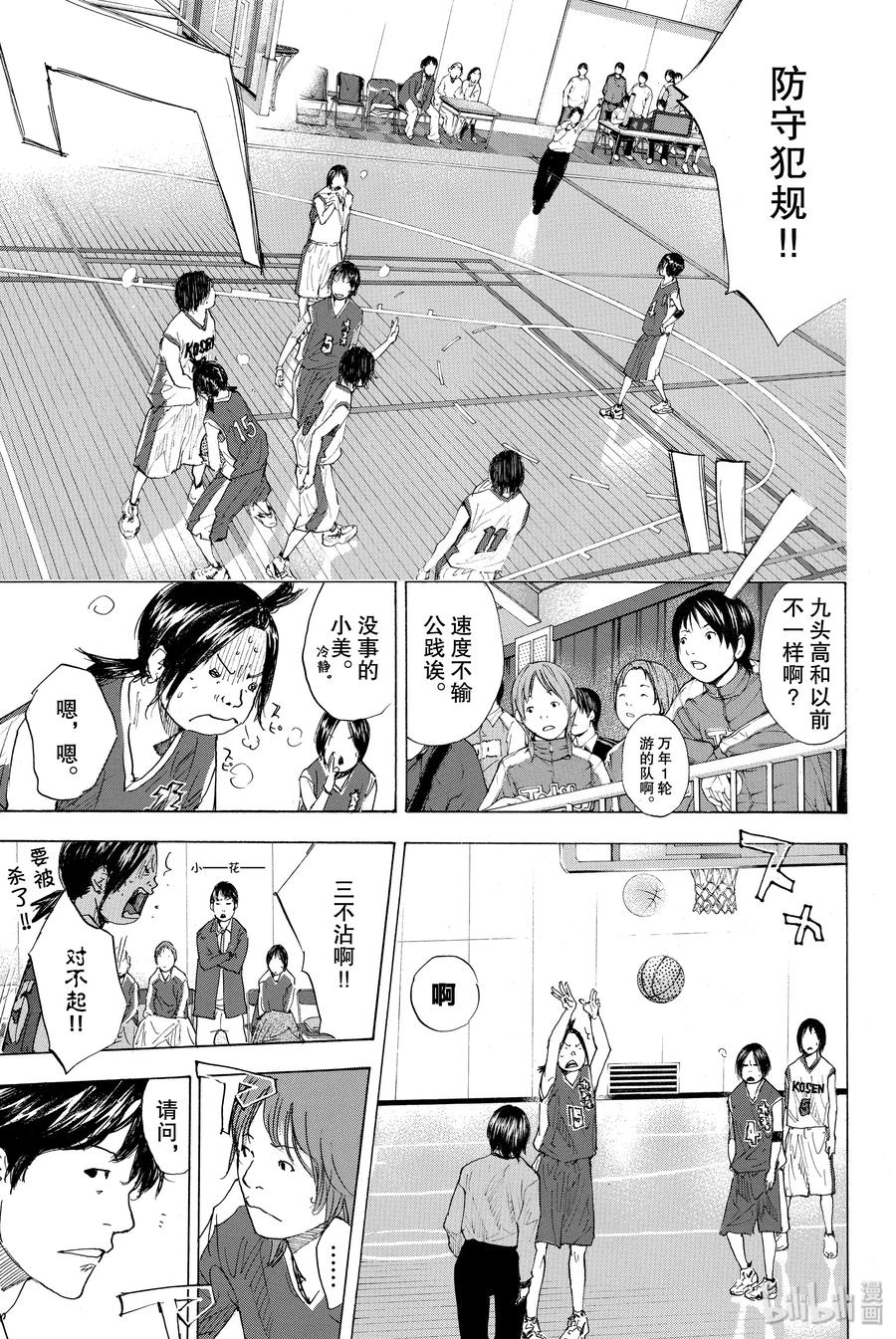 篮球少年王 188 疾跑 第21页