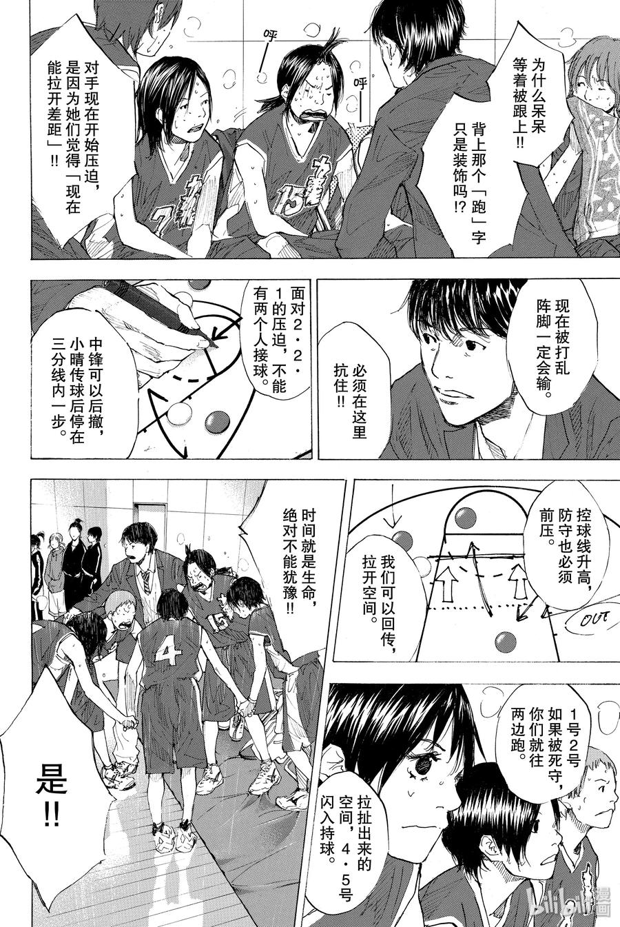 篮球少年王 188 疾跑 第24页