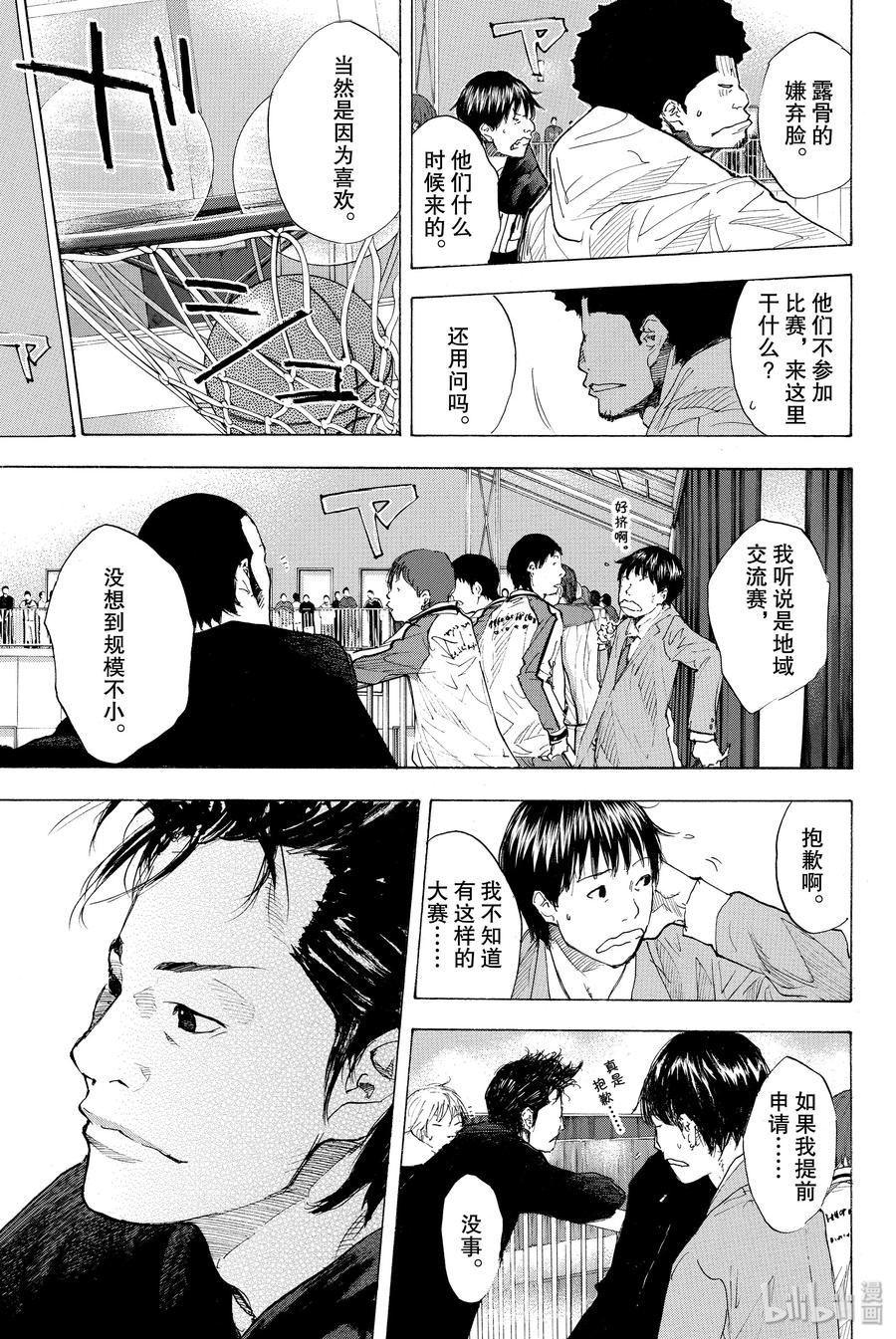 篮球少年王 189 DEEP IMPACT 第9页