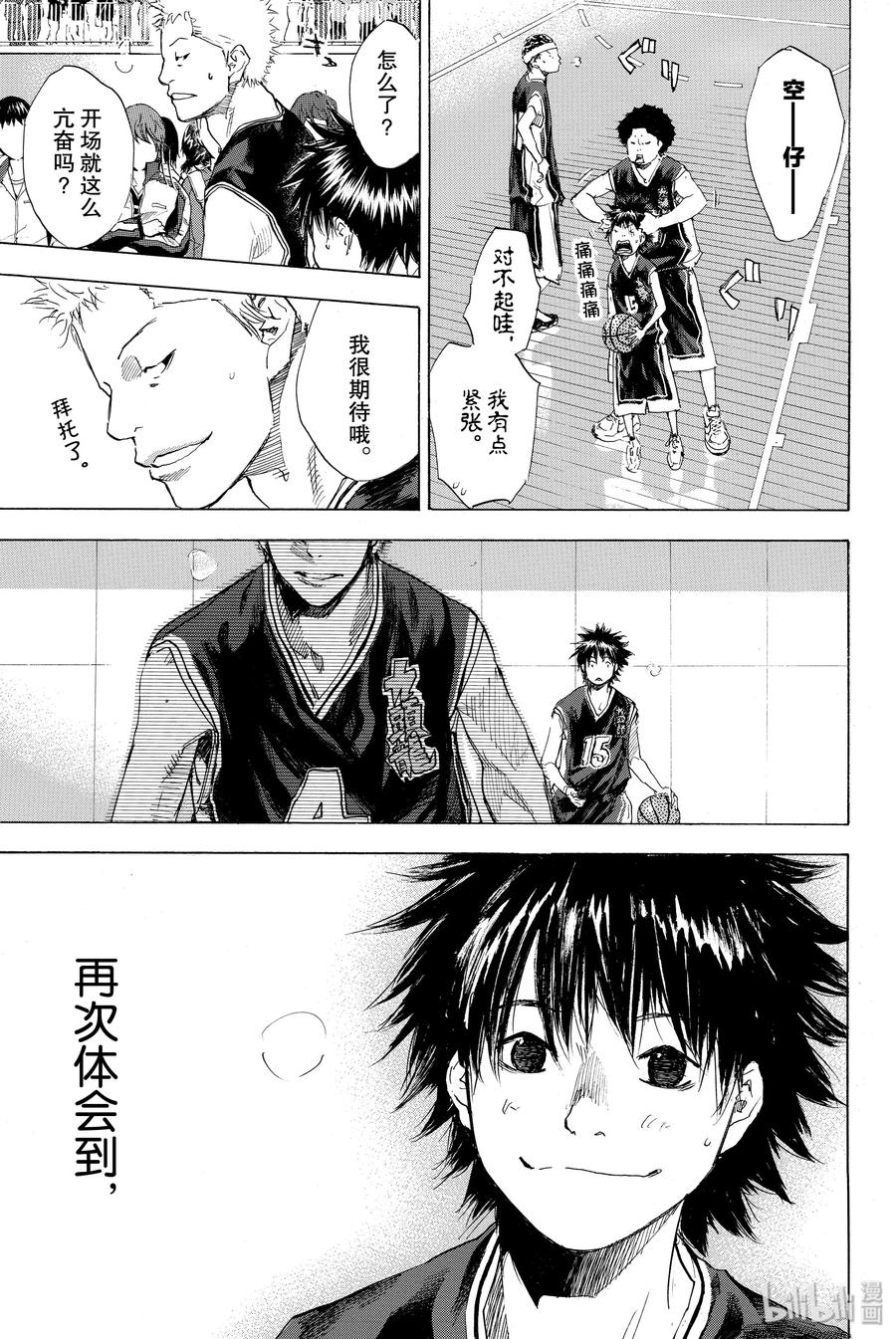 篮球少年王 189 DEEP IMPACT 第23页