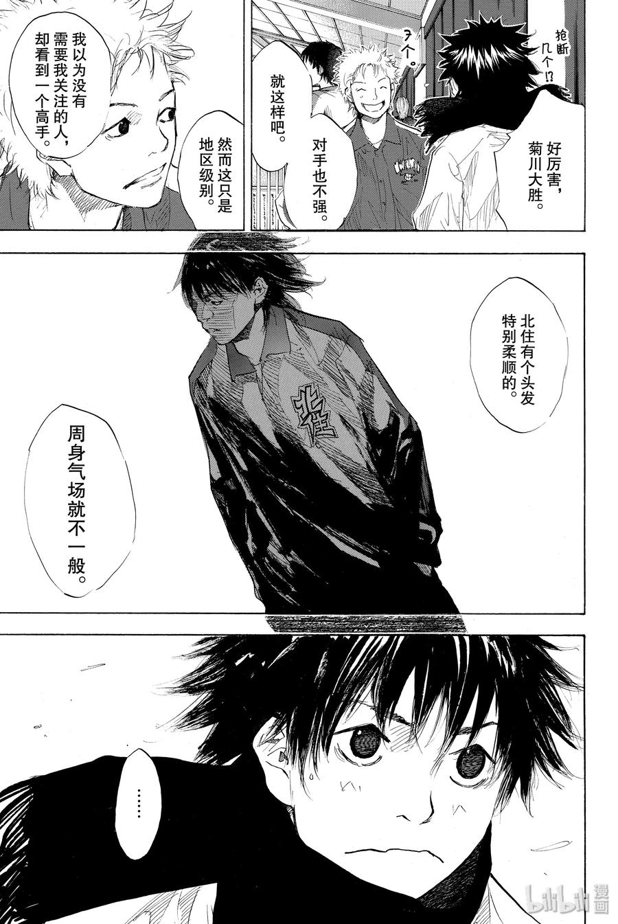 篮球少年王 189 DEEP IMPACT 第5页