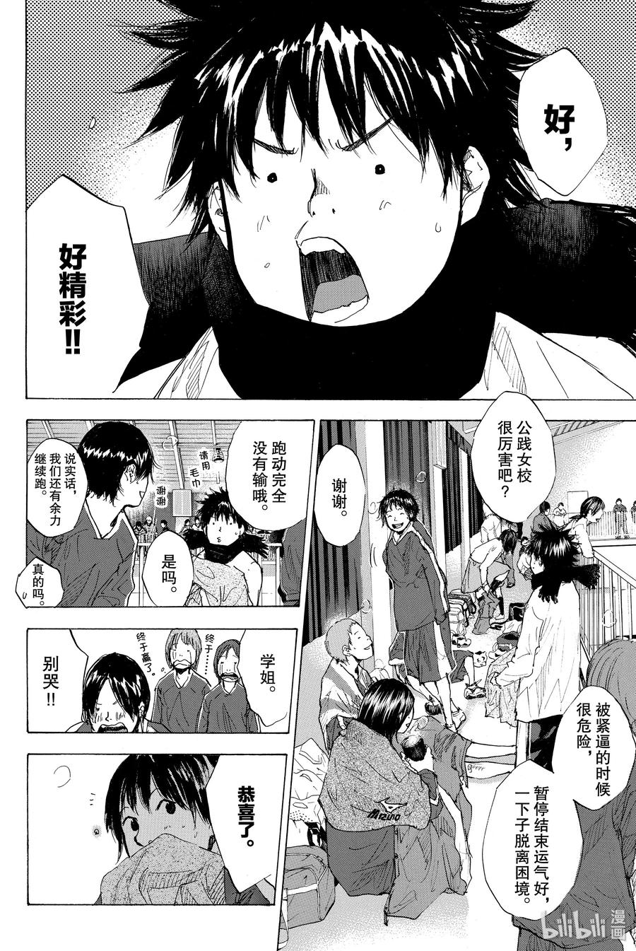 篮球少年王 189 DEEP IMPACT 第2页