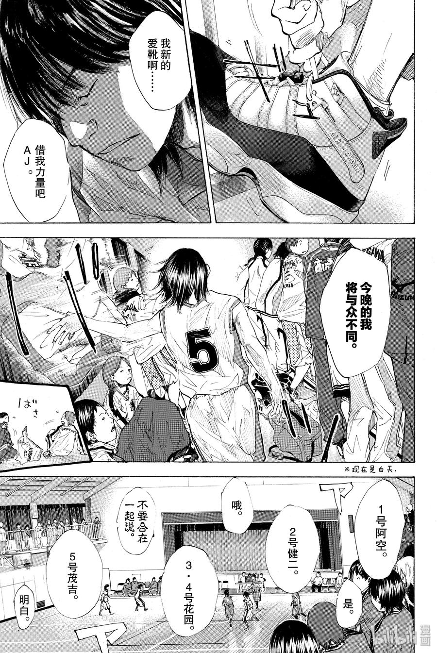篮球少年王 189 DEEP IMPACT 第11页