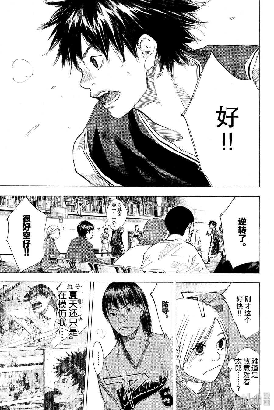 篮球少年王 189 DEEP IMPACT 第29页