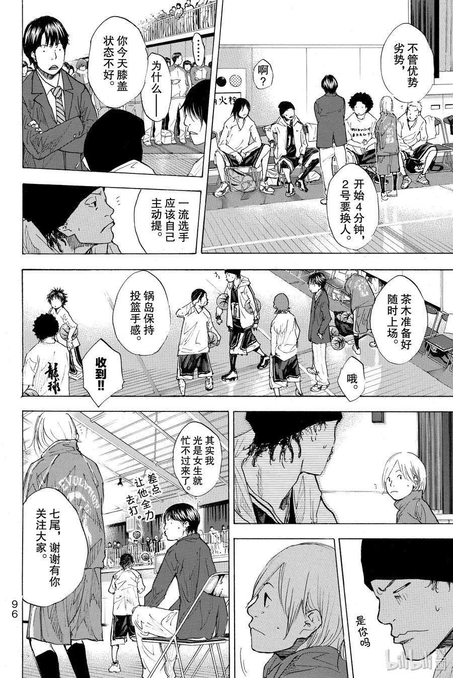 篮球少年王 189 DEEP IMPACT 第12页