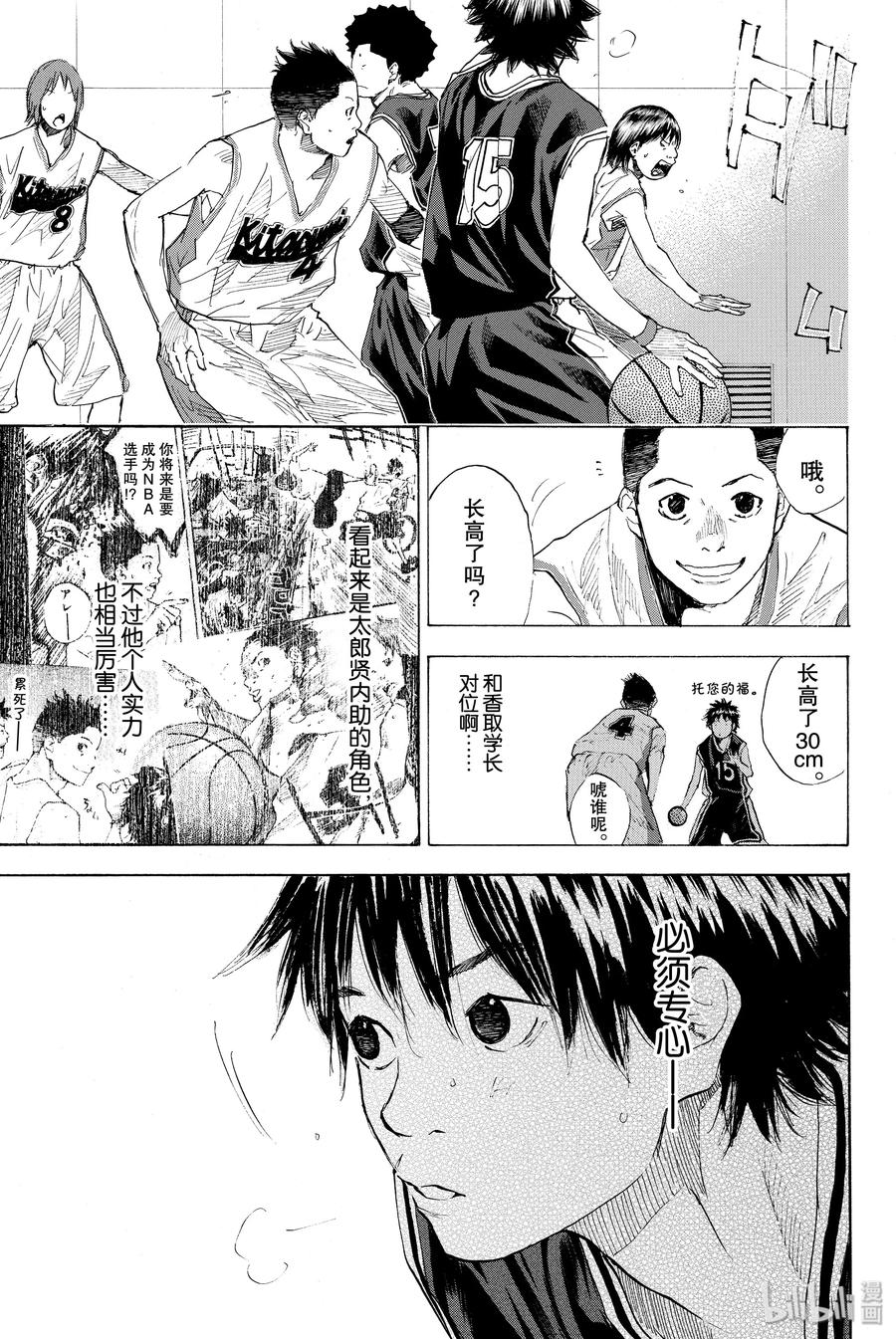 篮球少年王 189 DEEP IMPACT 第21页