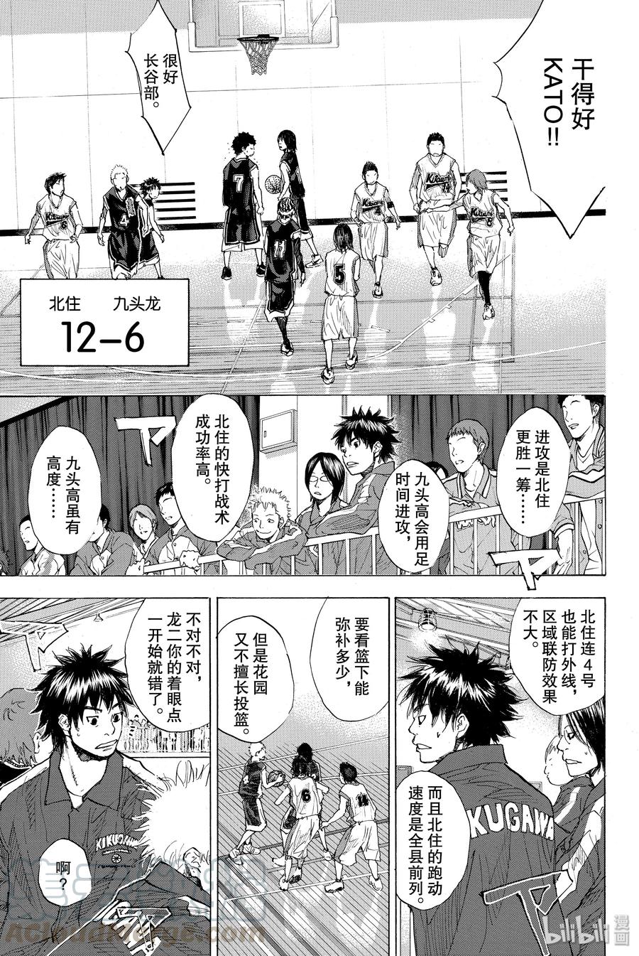 篮球少年王 189 DEEP IMPACT 第31页
