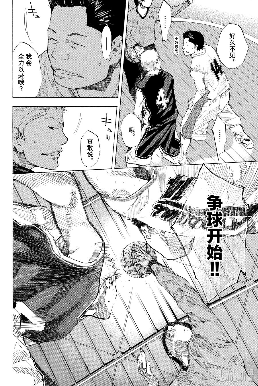 篮球少年王 189 DEEP IMPACT 第18页