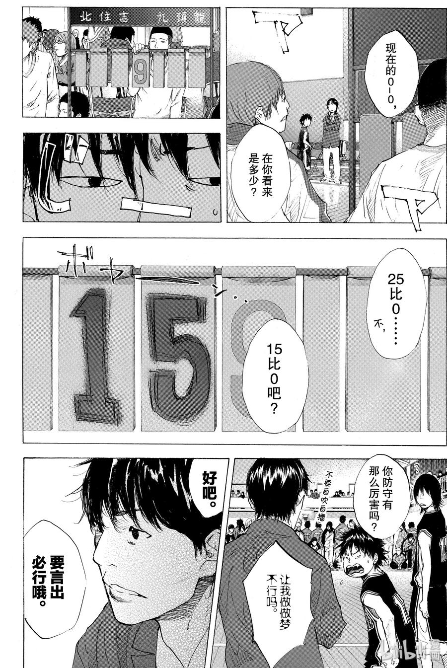 篮球少年王 189 DEEP IMPACT 第14页