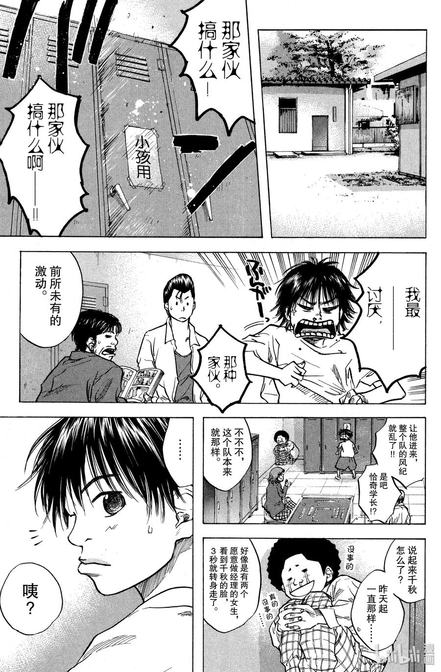 篮球少年王 19 球与篮筐 第5页