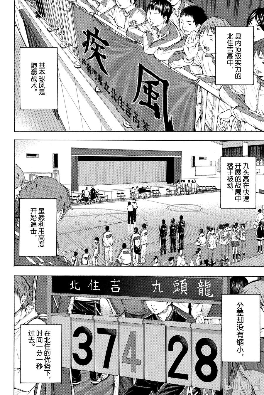 篮球少年王 190 DEEP IMPACT 2 第2页