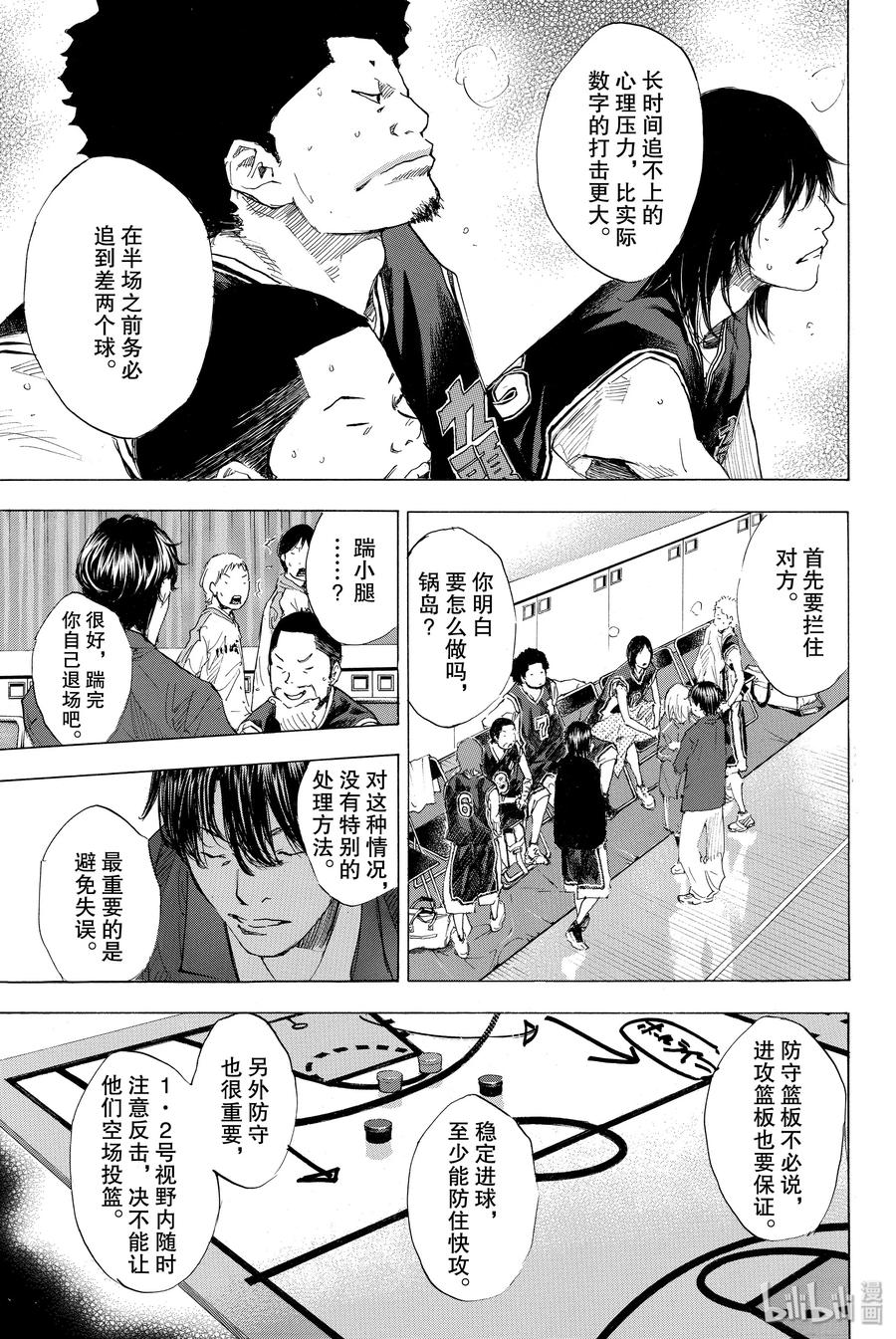 篮球少年王 190 DEEP IMPACT 2 第3页