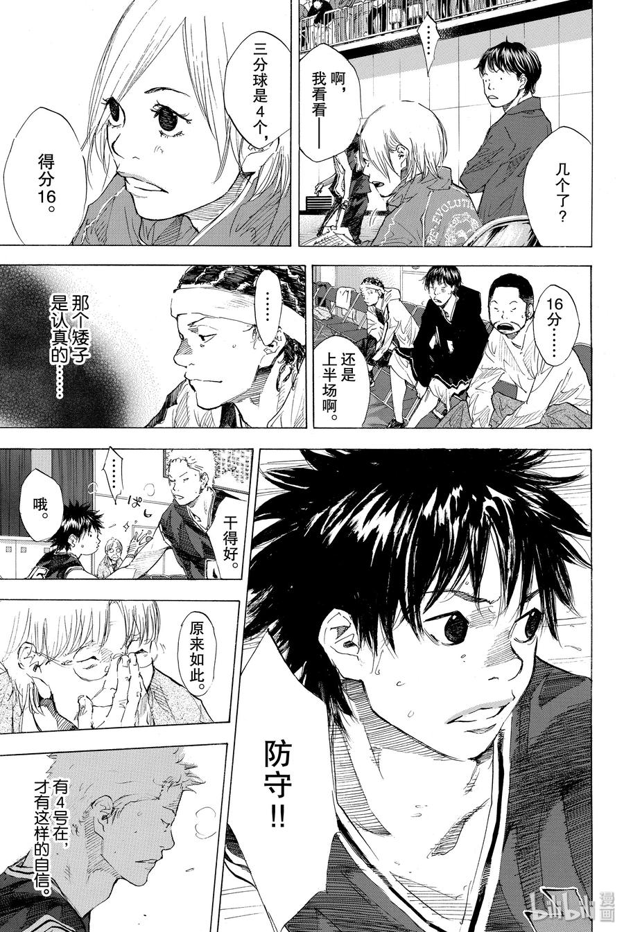 篮球少年王 190 DEEP IMPACT 2 第11页