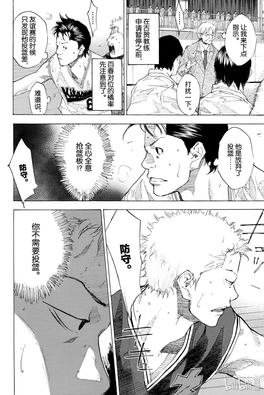 篮球少年王 190 DEEP IMPACT 2 第12页