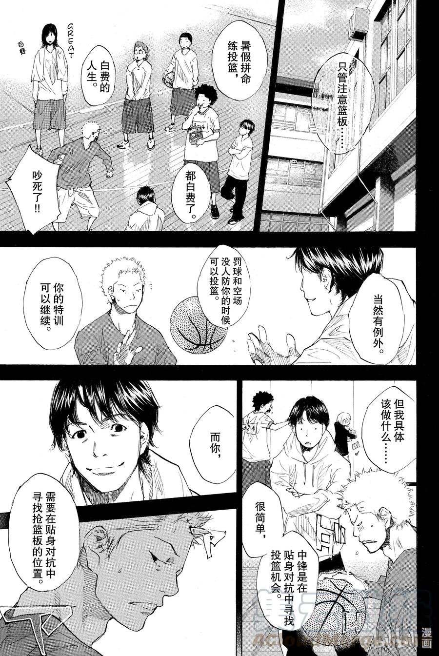 篮球少年王 190 DEEP IMPACT 2 第13页