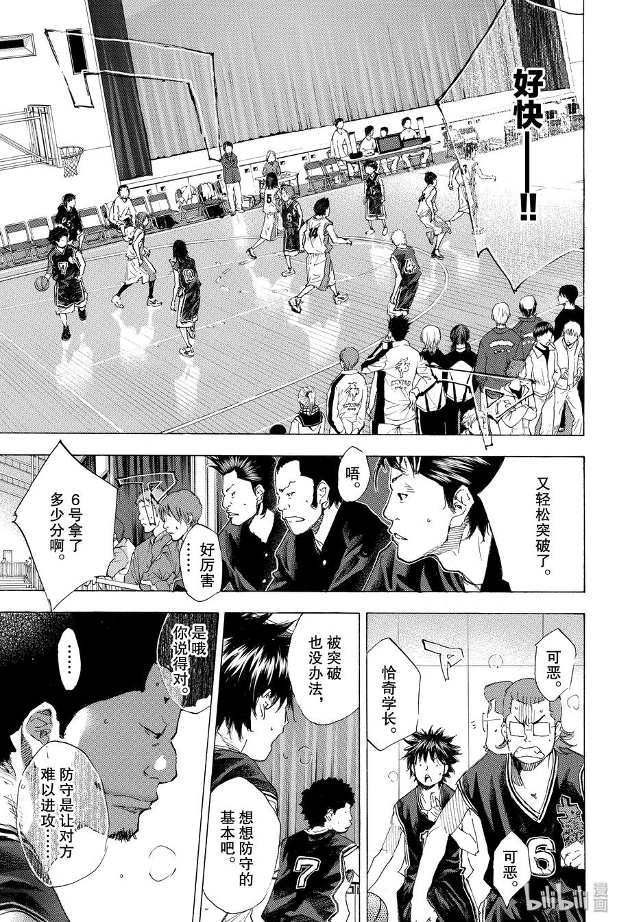 篮球少年王 190 DEEP IMPACT 2 第5页