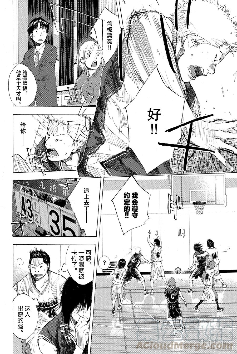 篮球少年王 190 DEEP IMPACT 2 第16页