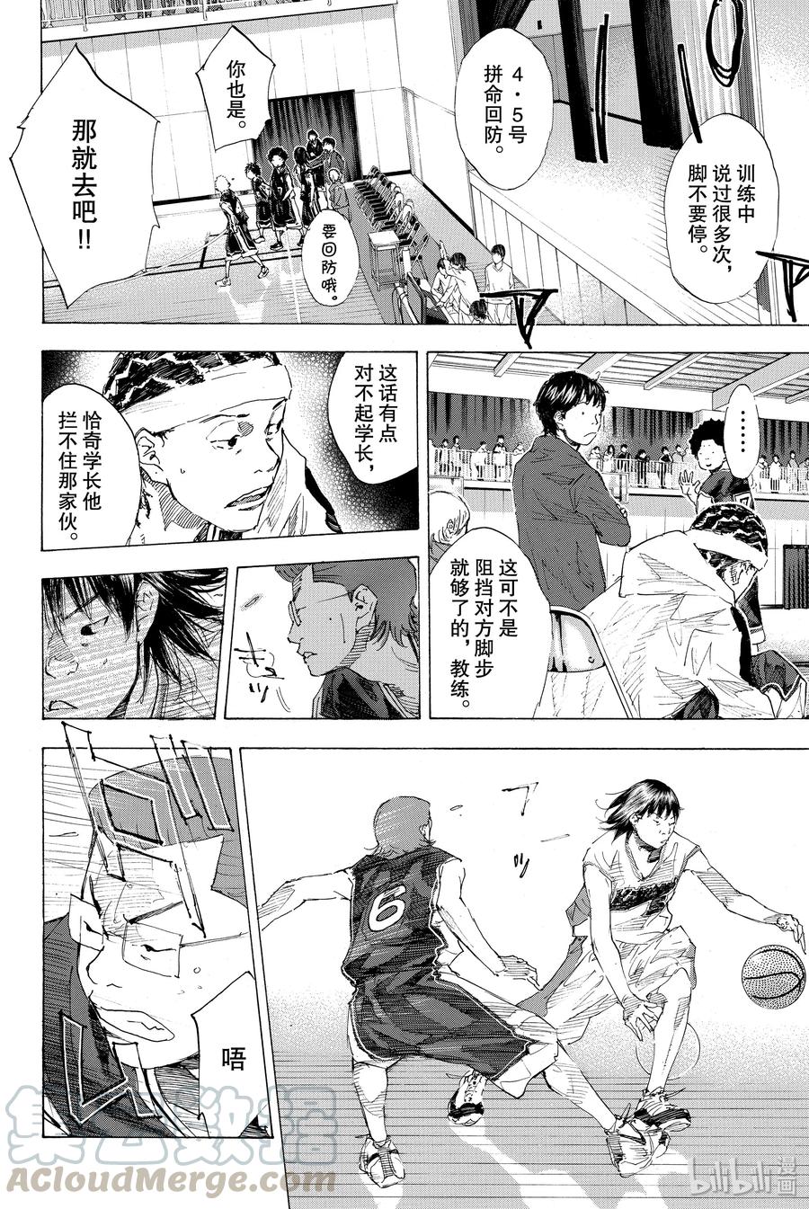 篮球少年王 190 DEEP IMPACT 2 第4页
