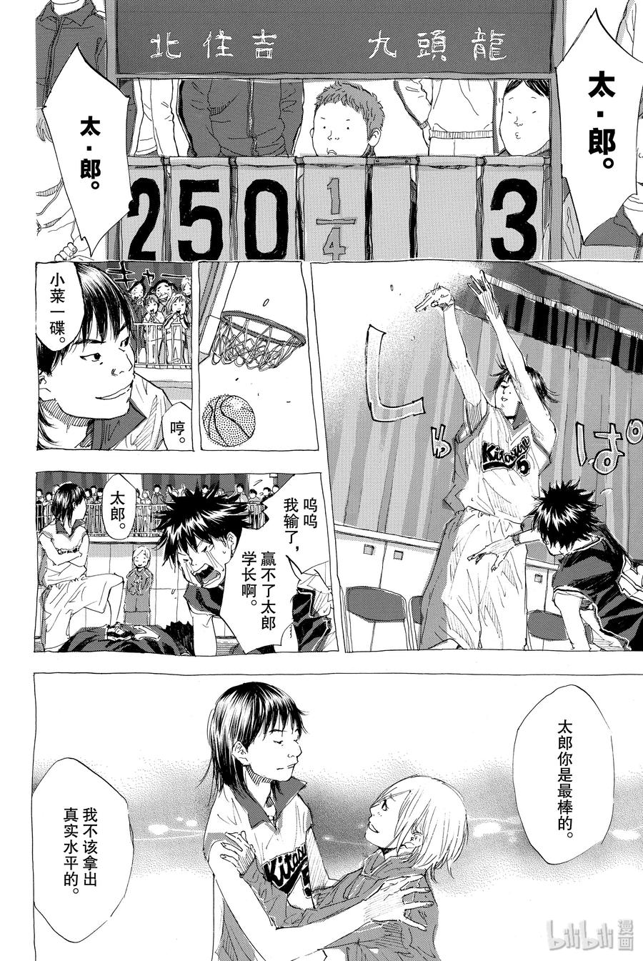 篮球少年王 191 DEEP IMPACT 3 第2页