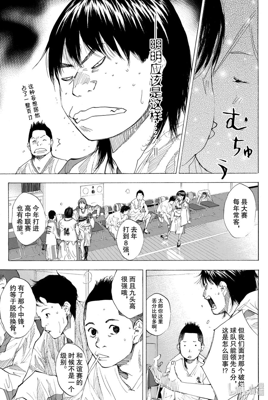 篮球少年王 191 DEEP IMPACT 3 第3页
