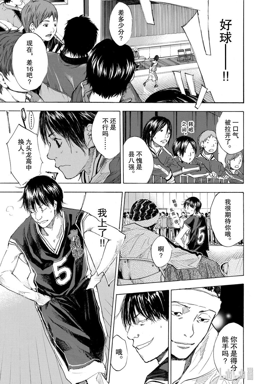 篮球少年王 191 DEEP IMPACT 3 第15页