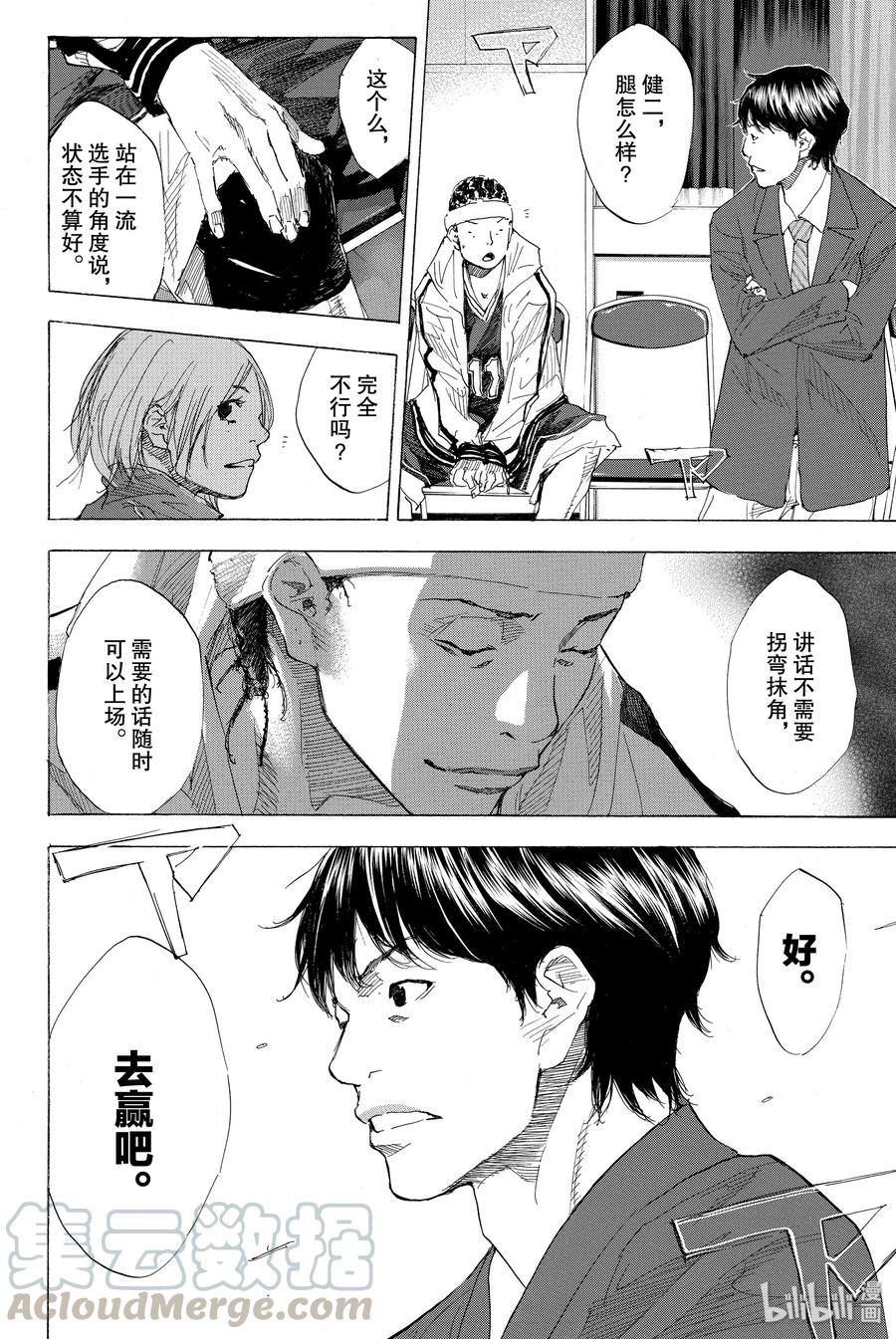 篮球少年王 191 DEEP IMPACT 3 第16页