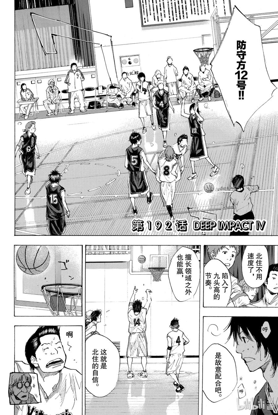 篮球少年王 192 DEEP IMPACT 4 第2页
