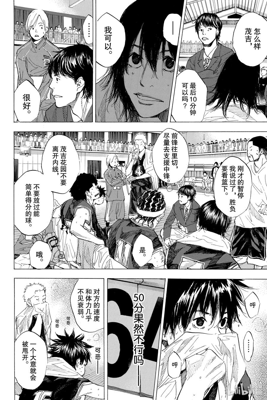 篮球少年王 192 DEEP IMPACT 4 第42页