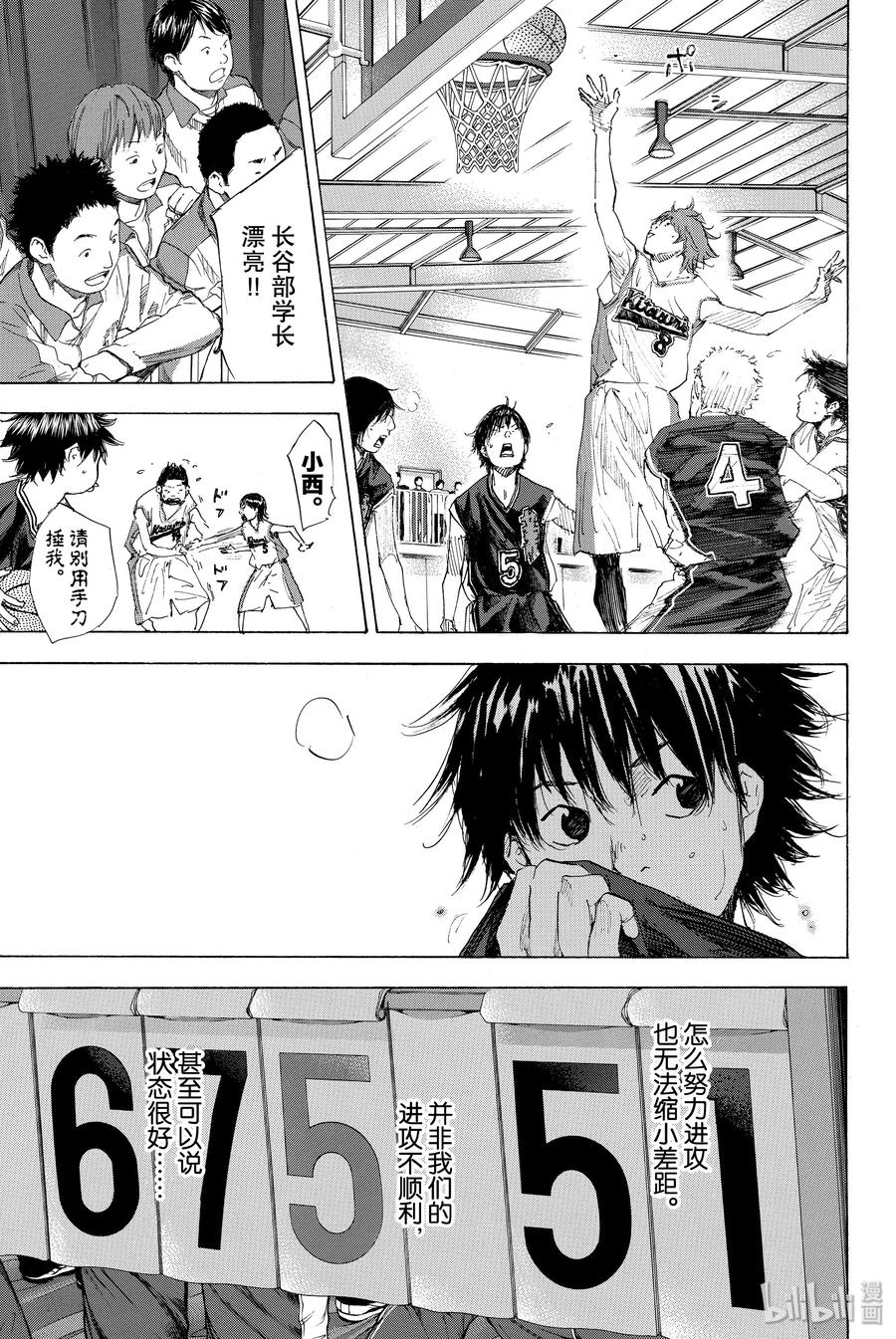 篮球少年王 192 DEEP IMPACT 4 第3页