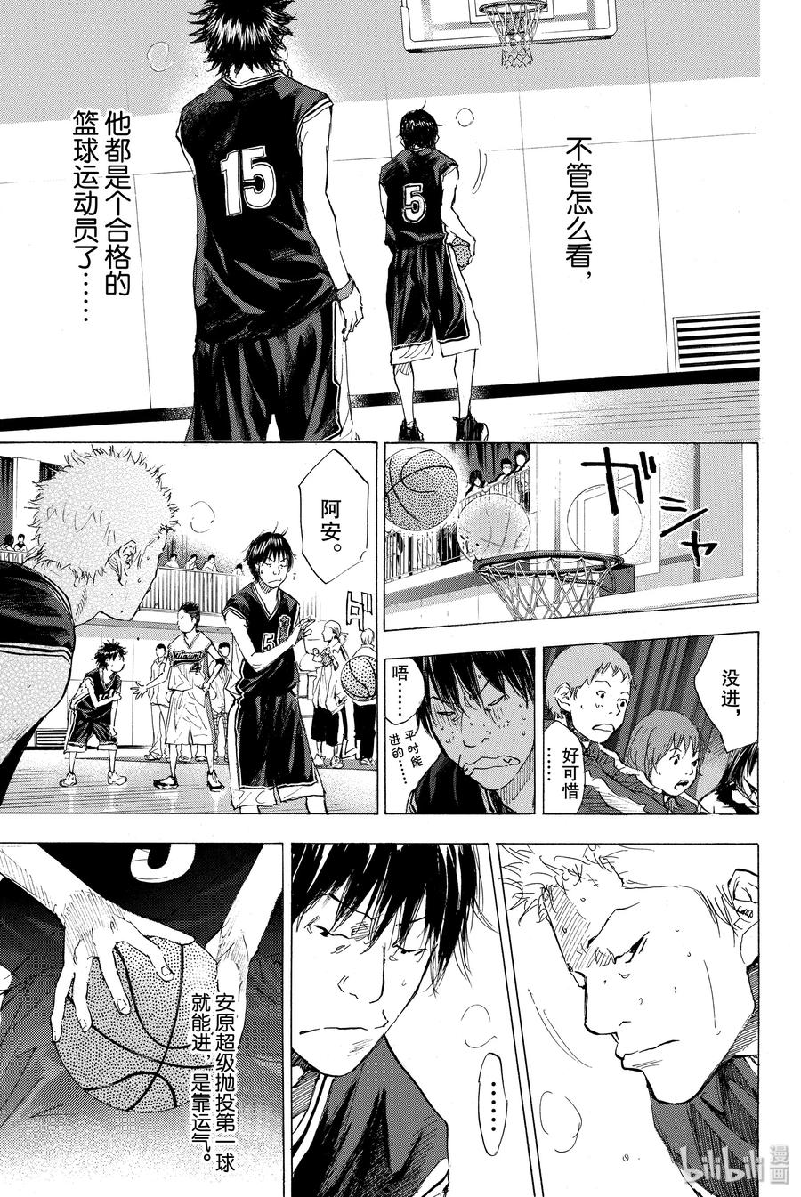 篮球少年王 192 DEEP IMPACT 4 第23页
