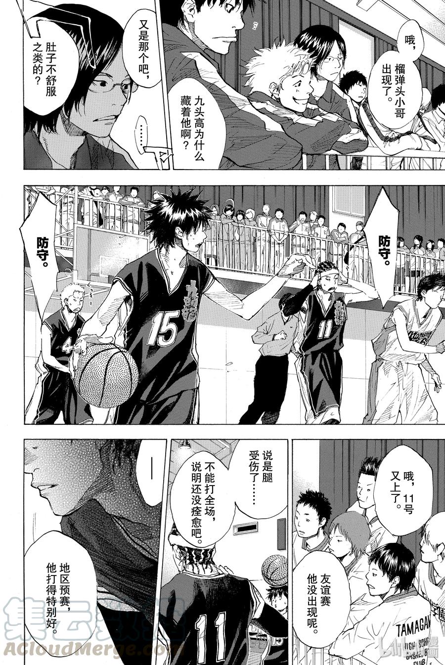 篮球少年王 192 DEEP IMPACT 4 第16页