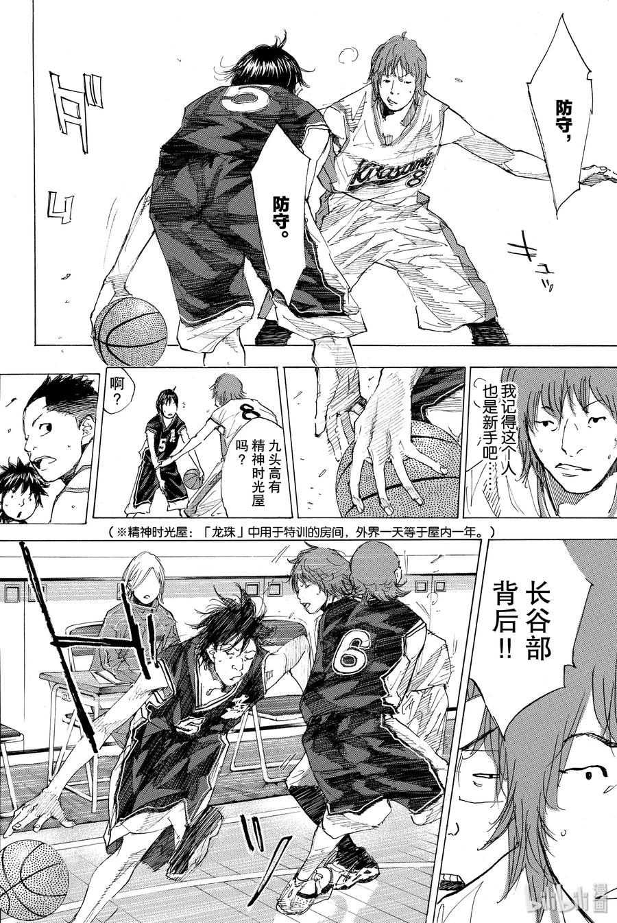 篮球少年王 192 DEEP IMPACT 4 第6页